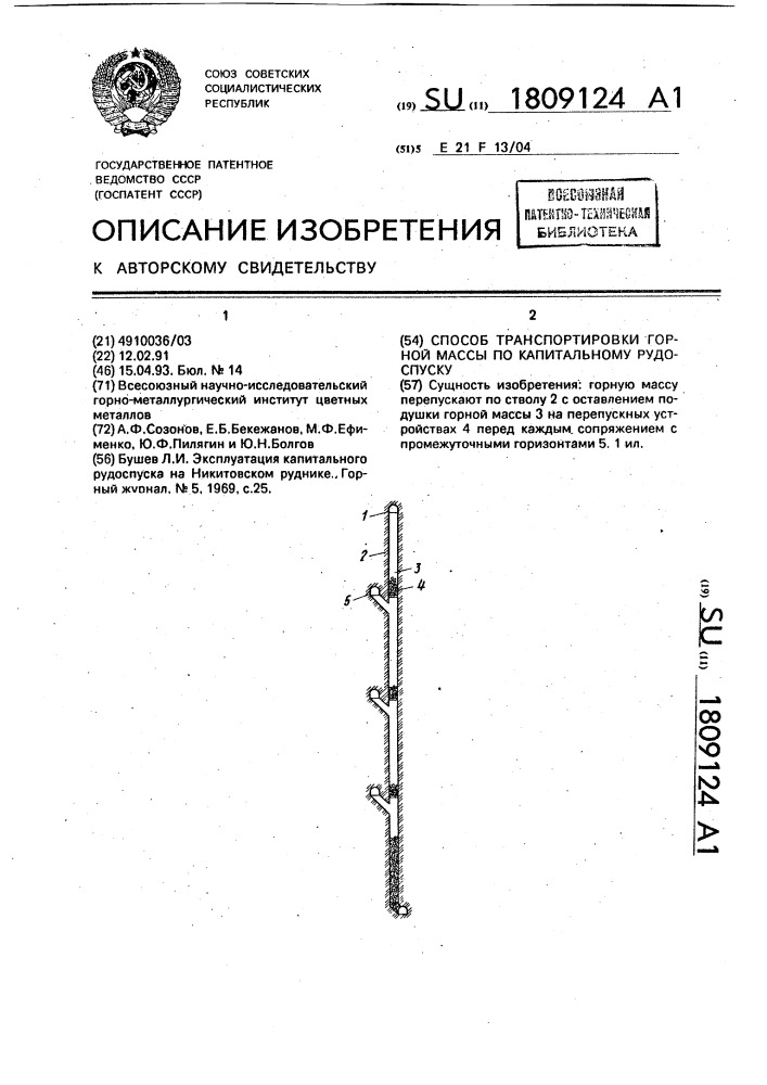 Способ транспортировки горной массы по капитальному рудоспуску (патент 1809124)