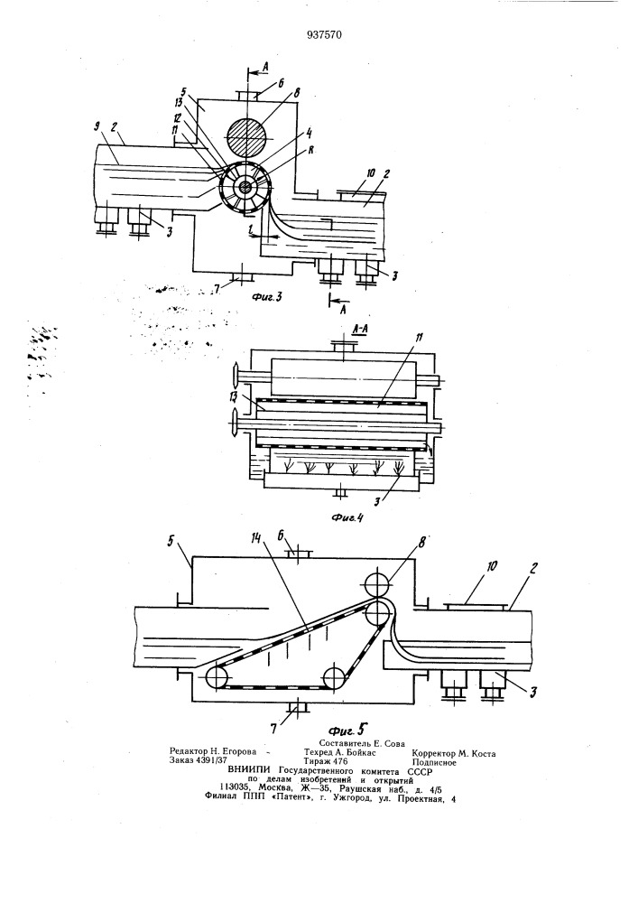 Машина для жидкостной обработки резанного штапельного волокна (патент 937570)