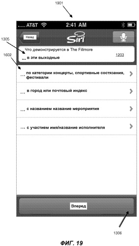 Перефразирование пользовательских запросов и результатов посредством интеллектуального автоматизированного помощника (патент 2541202)