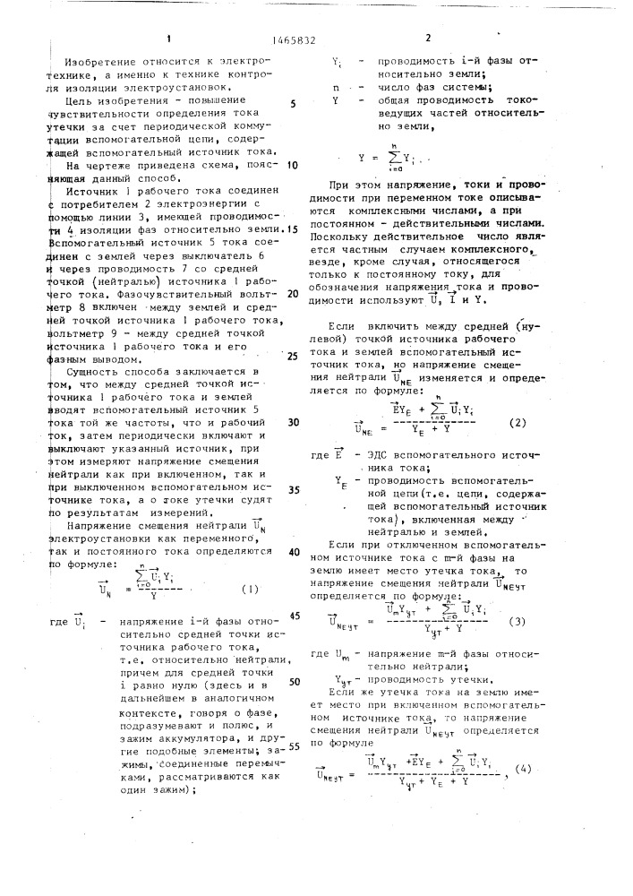 Способ определения тока утечки (патент 1465832)