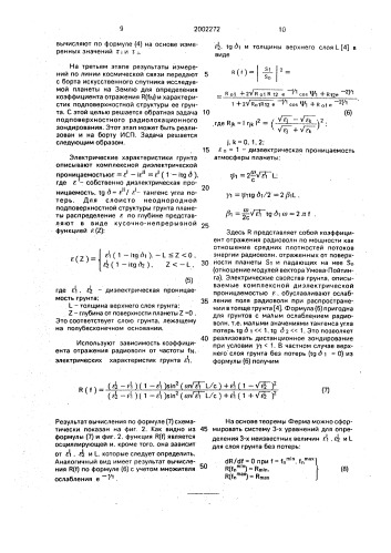 Способ определения диэлектрической проницаемости грунта планеты (патент 2002272)