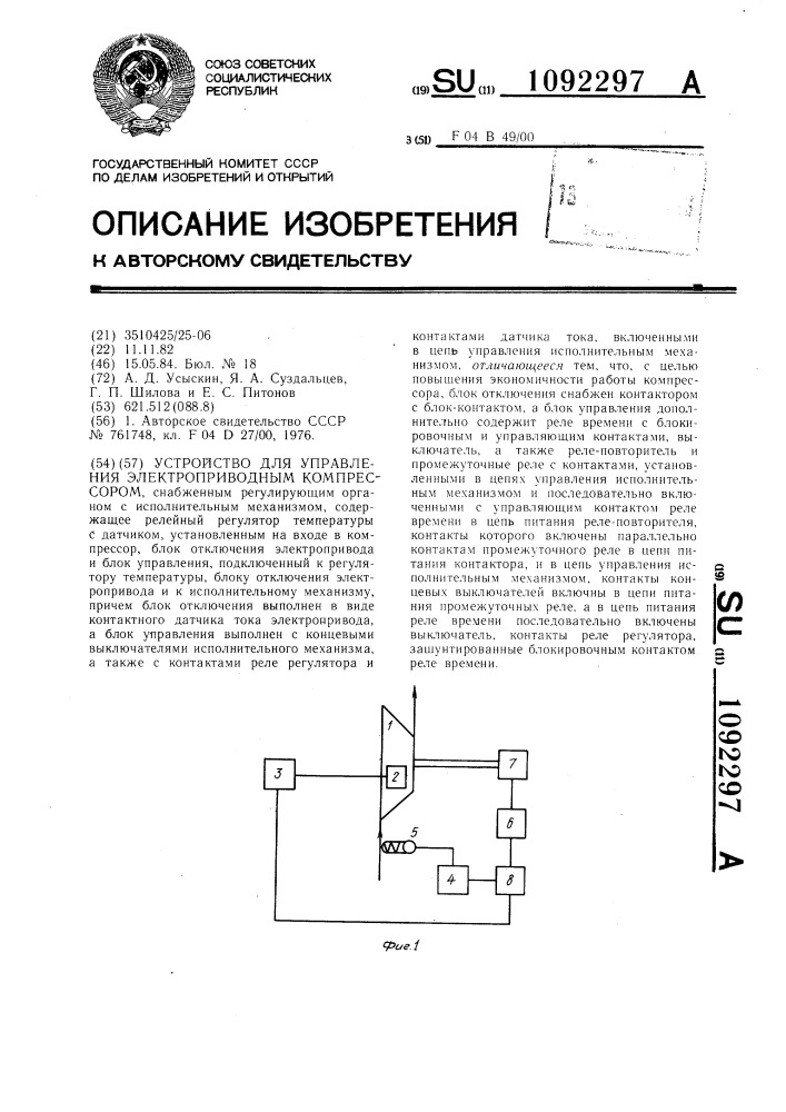 Устройство для управления электроприводным компрессором (патент 1092297)