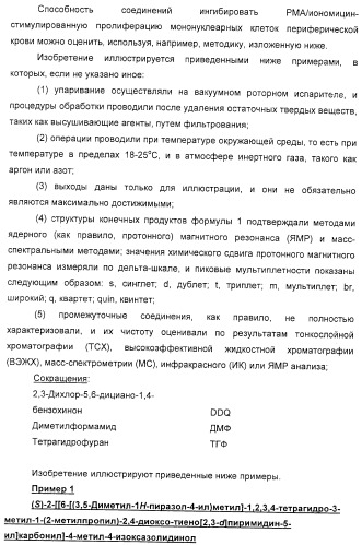 Тиенопиримидиндионы и их применение в модулировании аутоиммунного заболевания (патент 2331647)