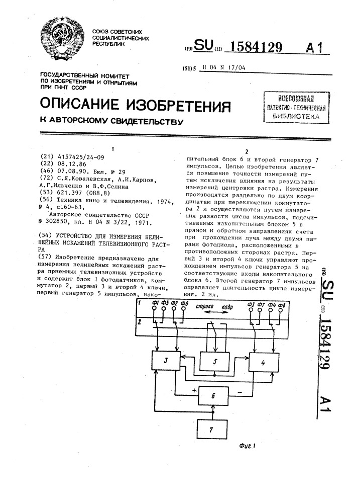 Устройство для измерения нелинейных искажений телевизионного растра (патент 1584129)