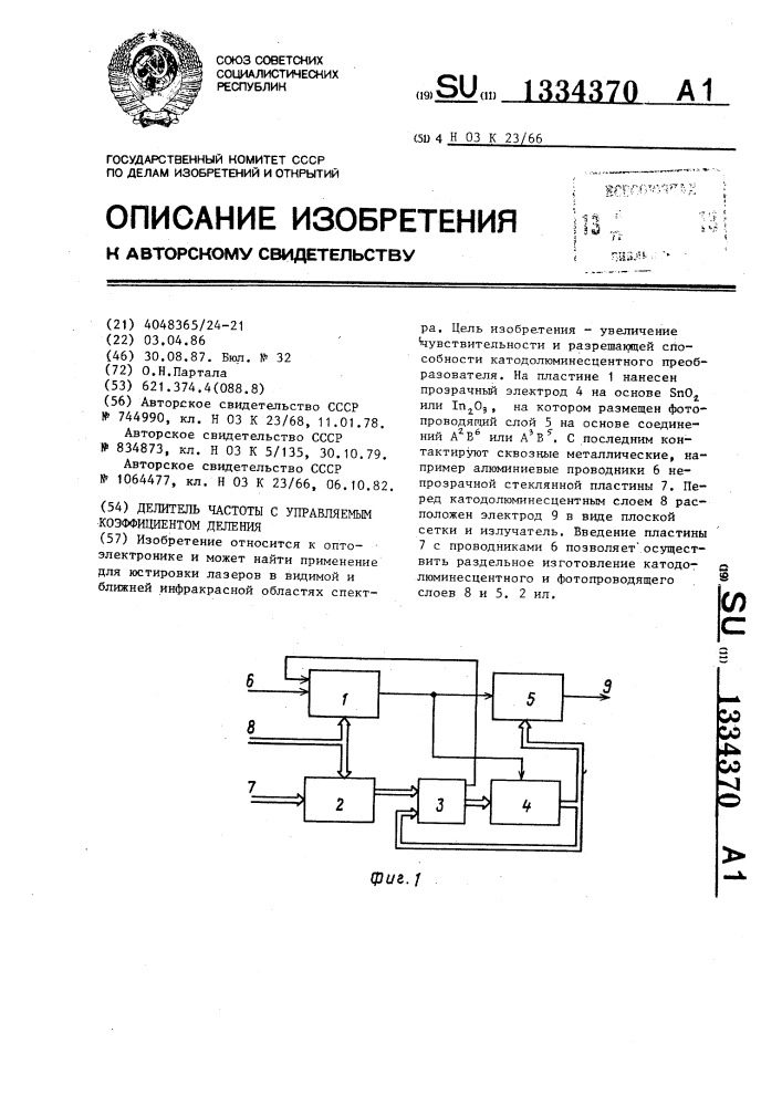 Делитель частоты с управляемым коэффициентом деления (патент 1334370)