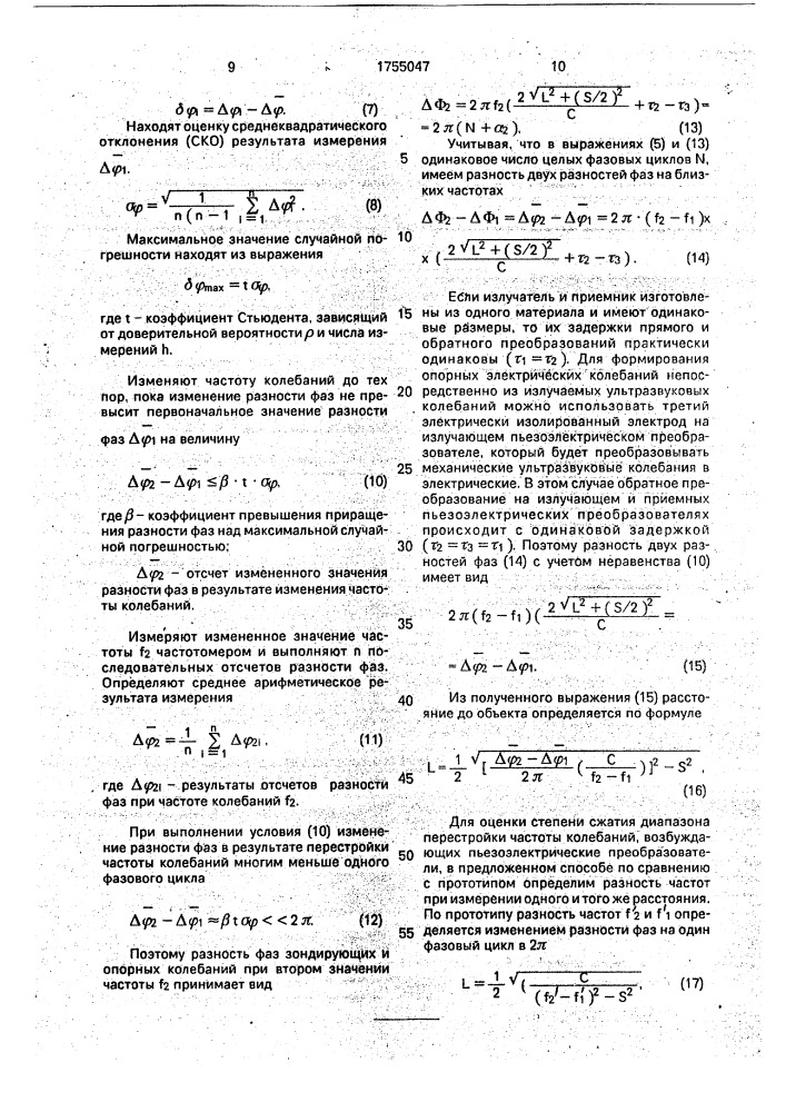 Способ определения расстояния (патент 1755047)