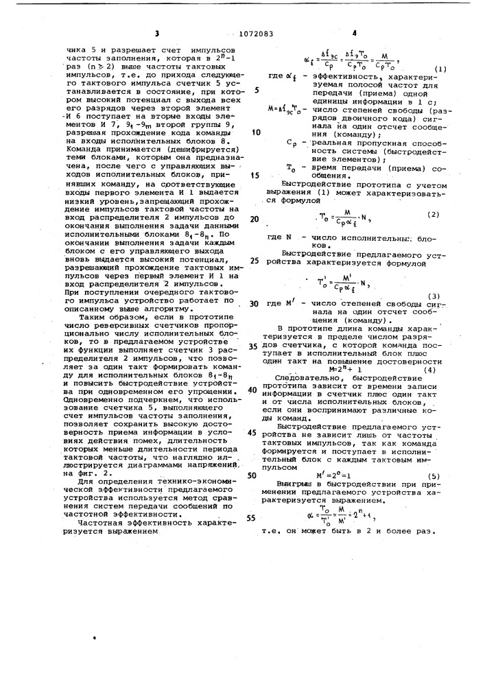 Устройство для приема информации (патент 1072083)