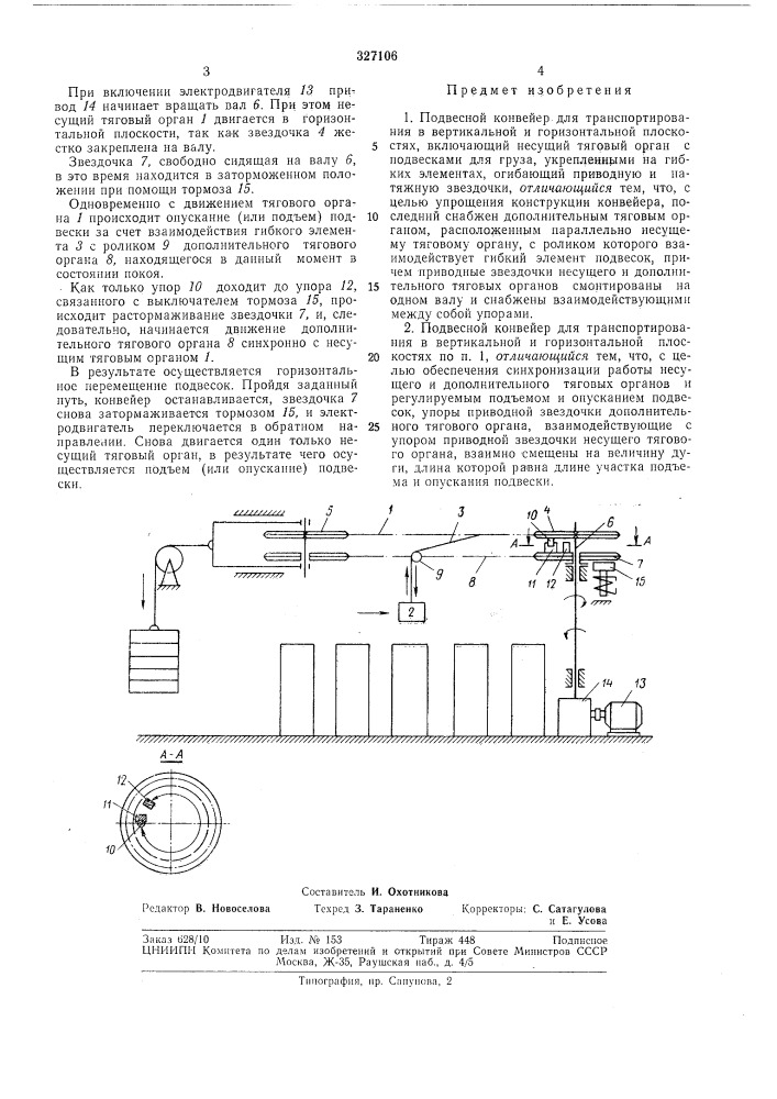 Подвесной конвейер для транспортирования в вертикальной и горизонтальной плоскостях (патент 327106)