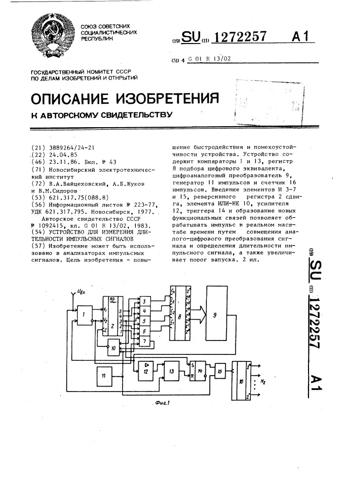 Устройство для измерения длительности импульсных сигналов (патент 1272257)