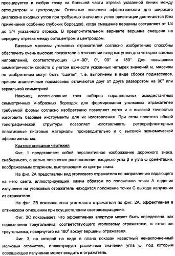 Массив уголковых отражателей, сформированный трехуровневыми бороздками (патент 2352967)