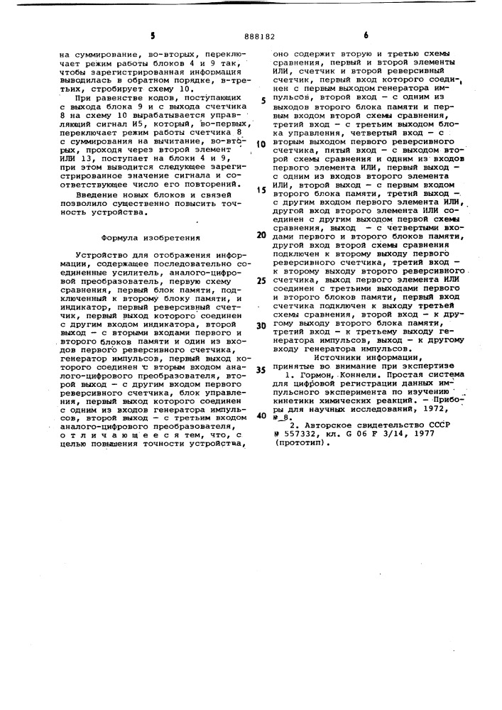 Устройство для отображения информации (патент 888182)