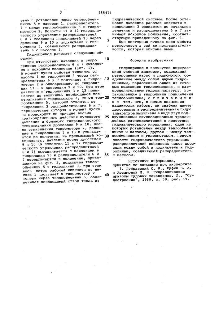 Гидропривод с замкнутой циркуляцией рабочей жидкости (патент 985471)