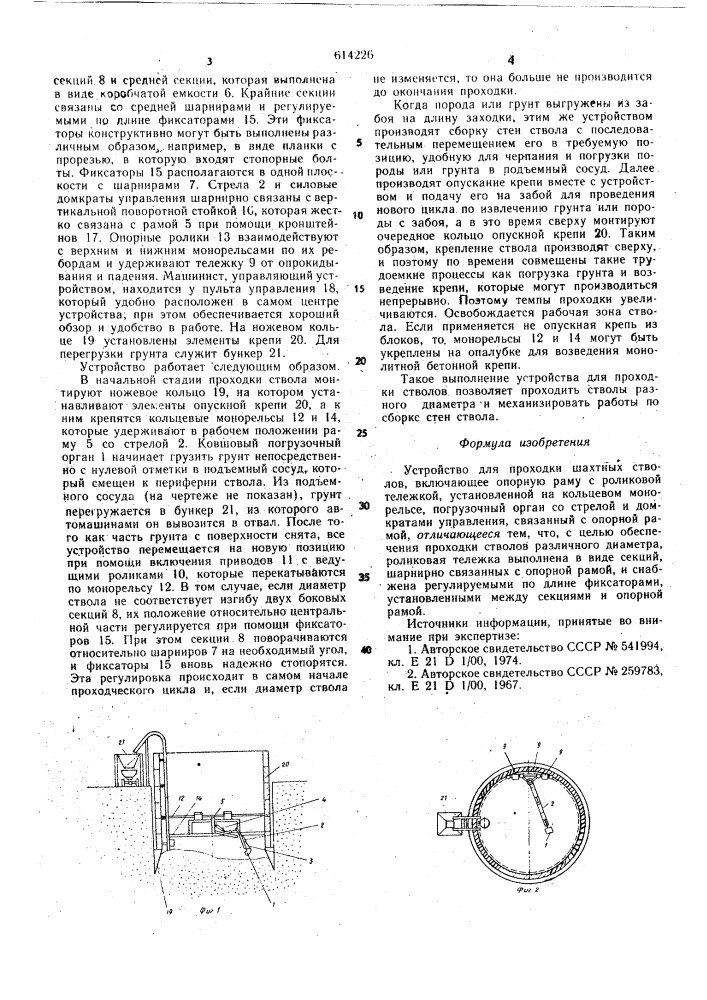 Устройство для проходки шахтных стволов (патент 614226)