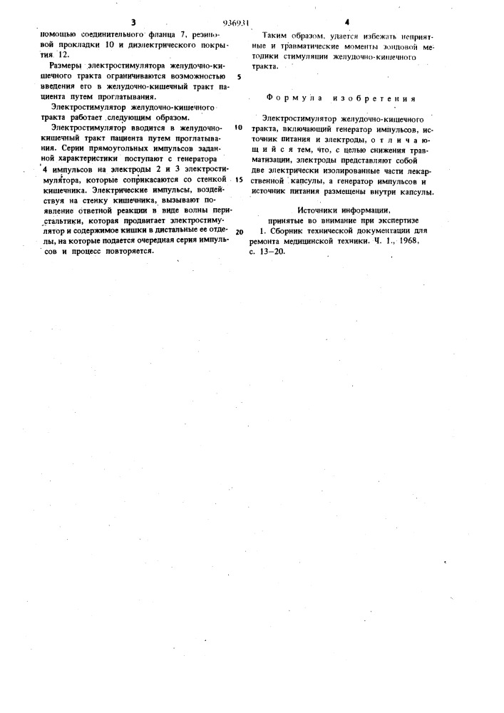 Электростимулятор желудочно-кишечного тракта (патент 936931)
