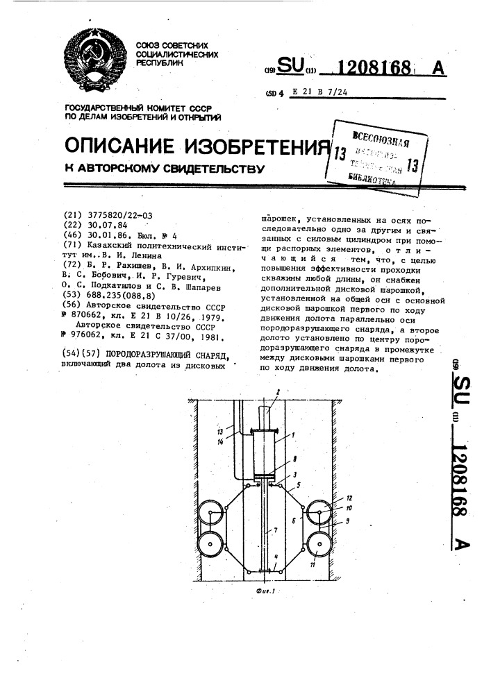 Породоразрушающий снаряд (патент 1208168)