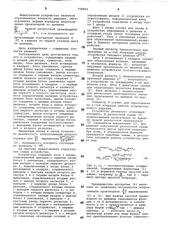 Устройство для решения дифферен-циальных уравнений b частныхпроизводных (патент 798864)