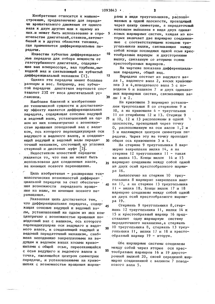 Дифференциальная передача (патент 1093843)