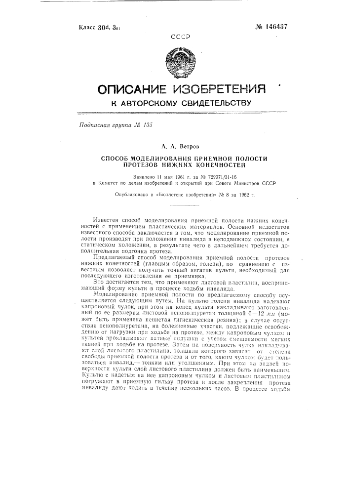 Способ моделирования приемной полости протезов нижних конечностей (патент 146437)