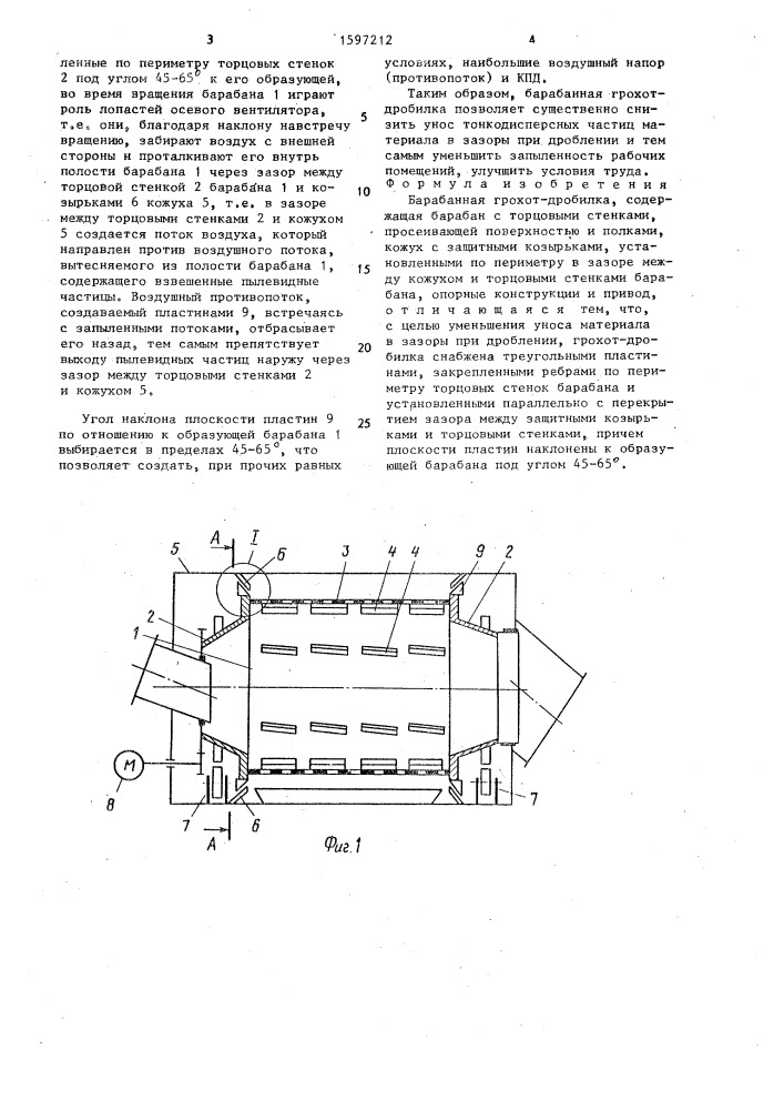 Барабанная грохот-дробилка (патент 1597212)