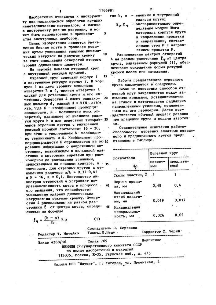 Отрезной круг с внутренней режущей кромкой (патент 1166981)