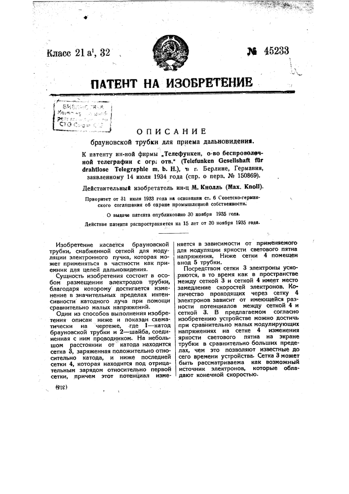 Брауновская трубка для приема дальновидения (патент 45233)