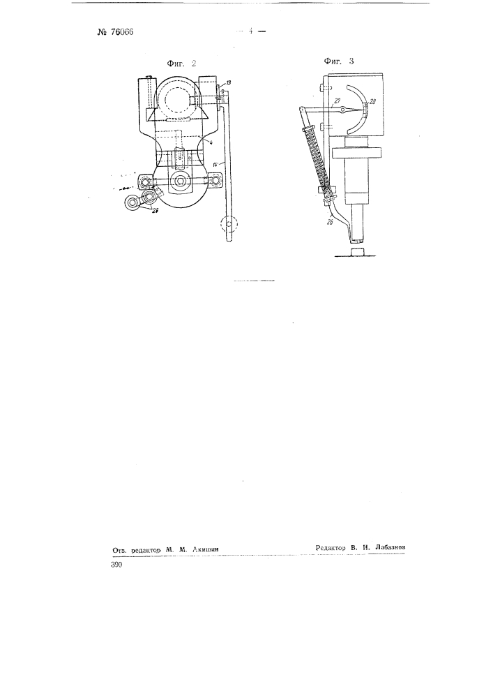 Станок для выработки пуговиц из ракушки, кости и других материалов (патент 76066)