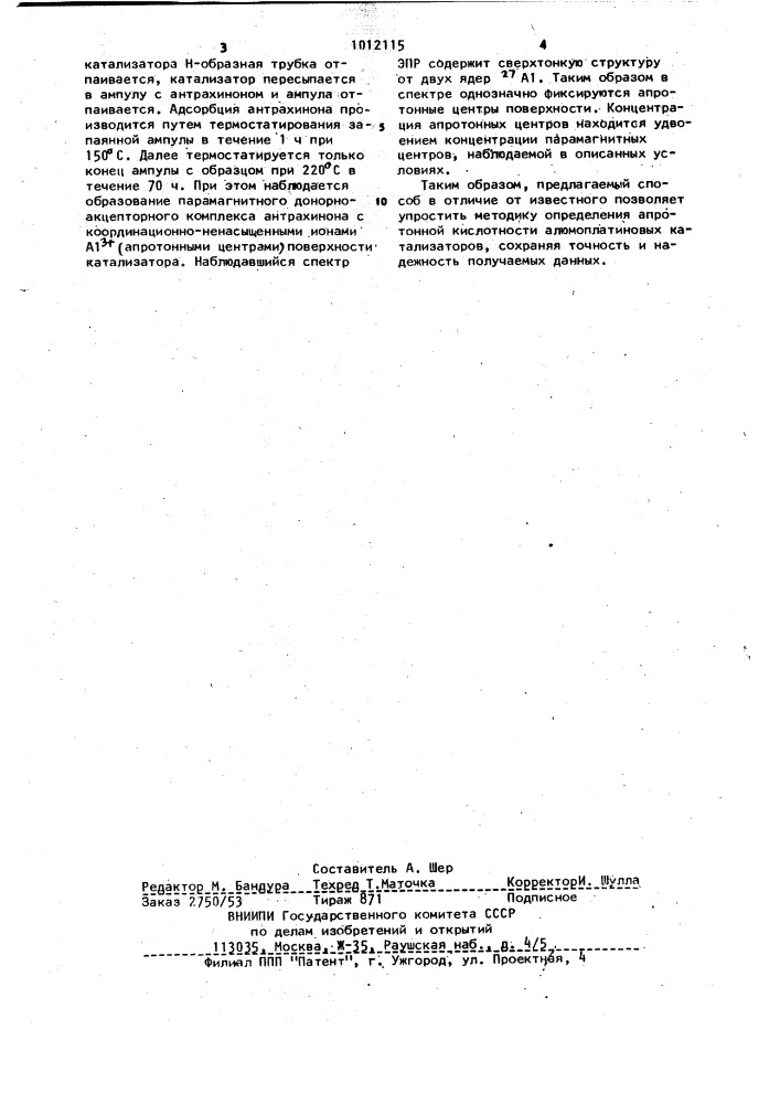 Способ определения апротонной кислотности алюмоплатинового катализатора (патент 1012115)