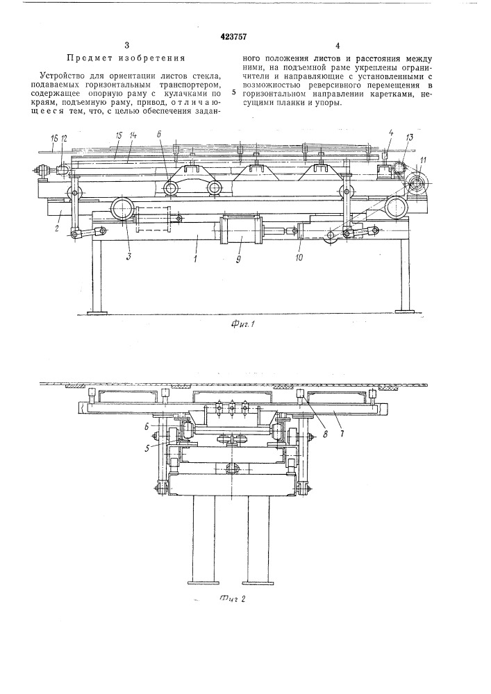 Устройство для ориентации листов стекла (патент 423757)