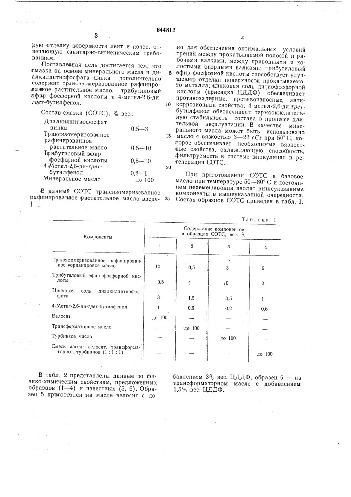 Смазка для холодной обработки металлов давлением (патент 644812)