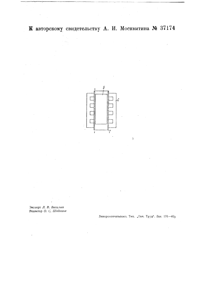 Электрический двигатель с возвратно-поступательным движением вторичного органа (патент 37174)