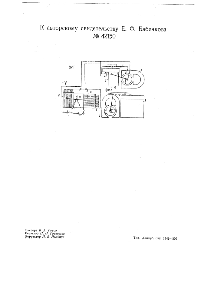 Устройство для передачи изображений при помощи телеавтографов (патент 42150)
