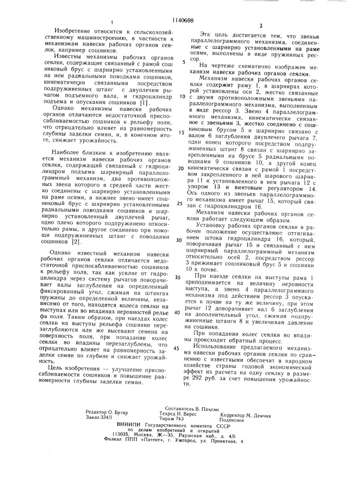 Механизм навески рабочих органов сеялки (патент 1140698)