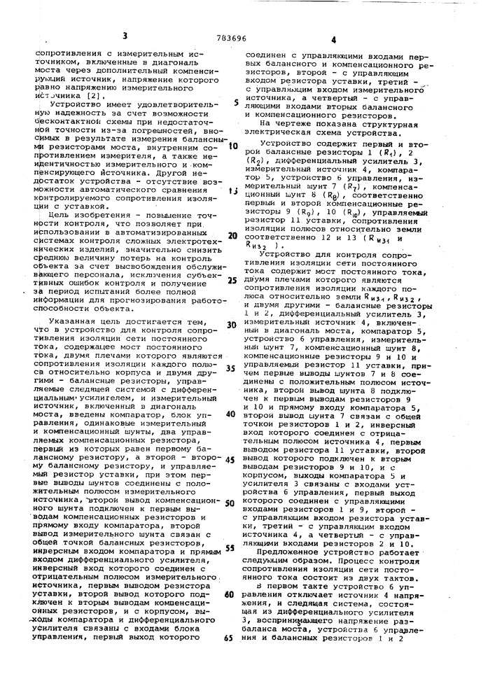 Устройство для контроля сопротивления изоляции сети постоянного тока (патент 783696)