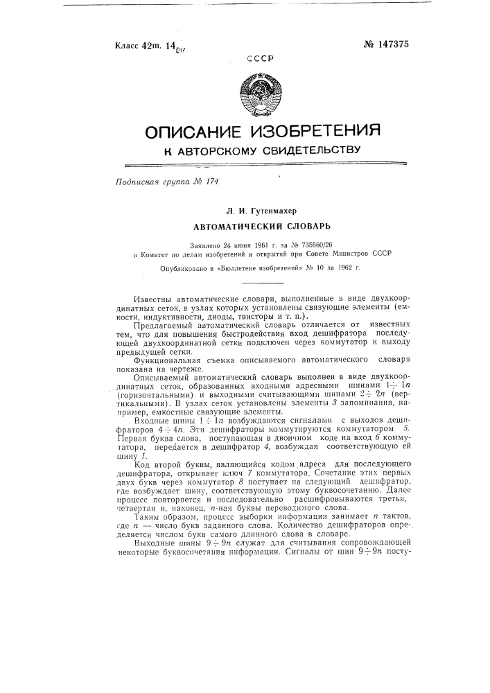Автоматический словарь (патент 147375)