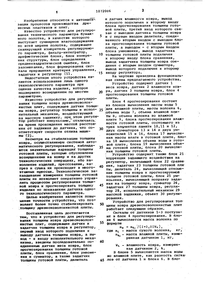 Устройство для регулирования толщины ковра древесноволокнистых плит (патент 1072006)