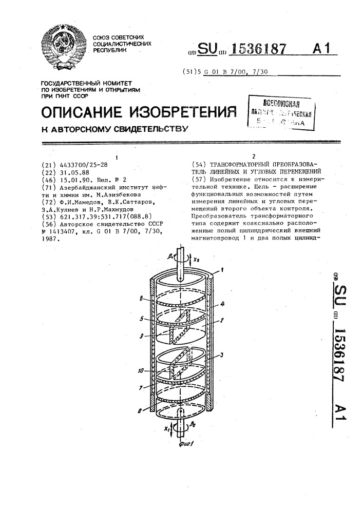 Трансформаторный преобразователь линейных и угловых перемещений (патент 1536187)