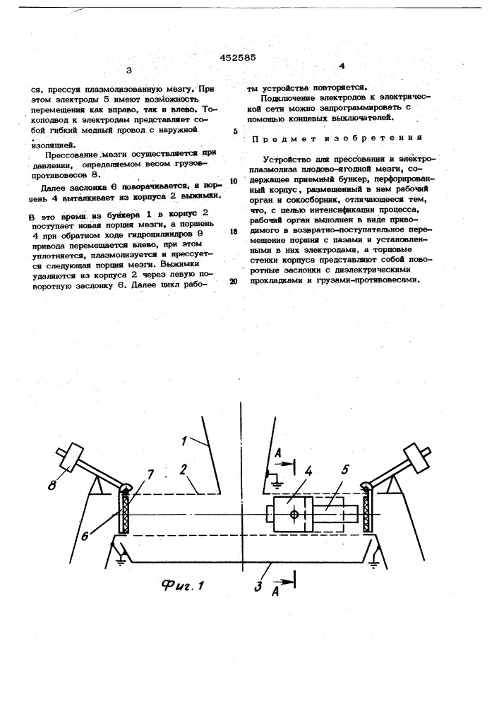 Устройство для прессования и электроплазмолиза плодово- ягодной мезги (патент 452585)