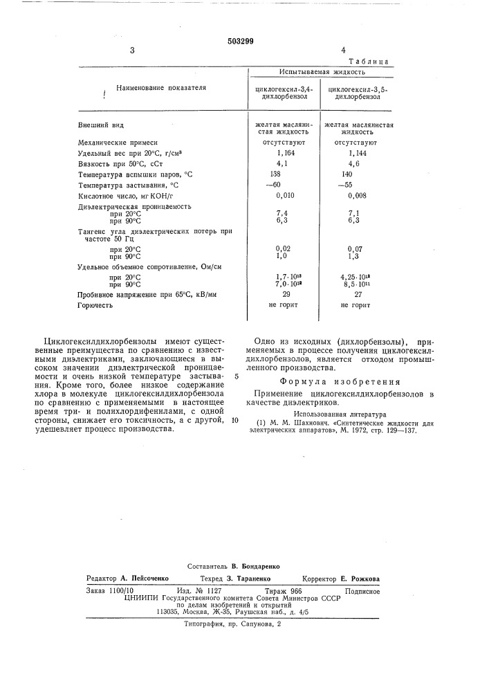 Диэлектрик (патент 503299)