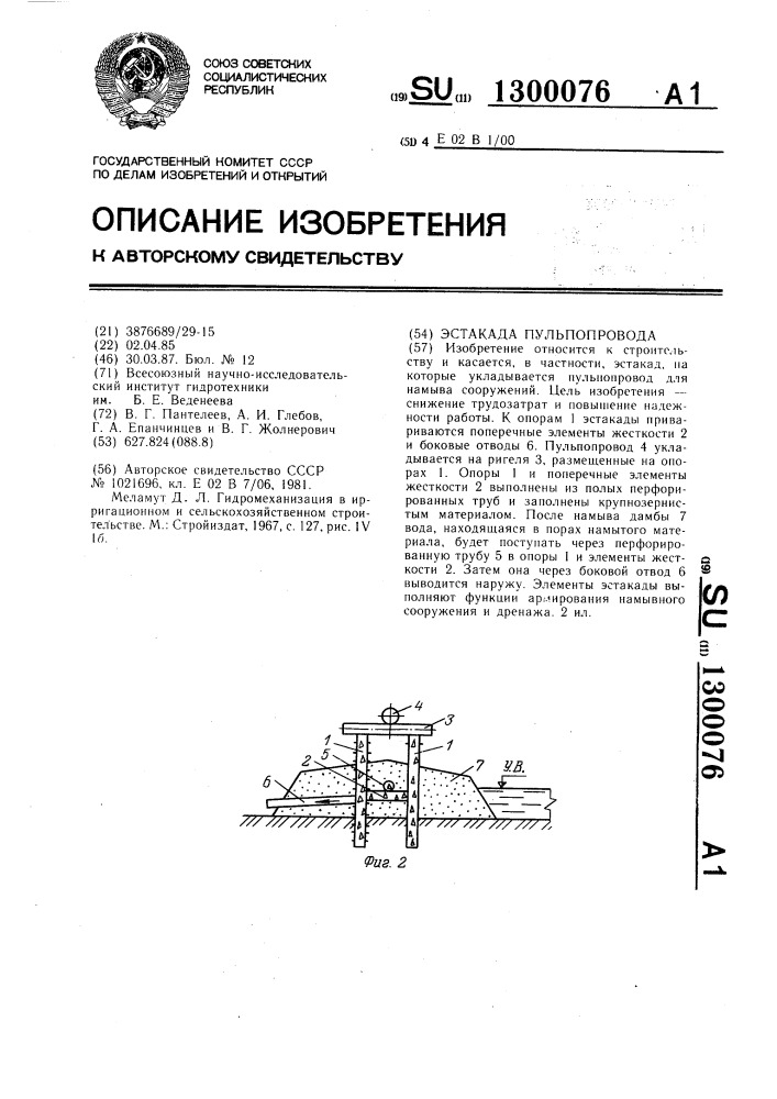 Эстакада пульпопровода (патент 1300076)