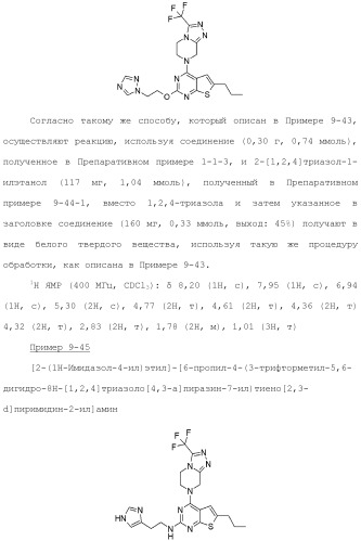 Конденсированное гетероциклическое соединение (патент 2480473)
