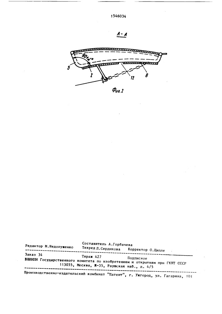 Устройство для горизонтального раскрытия трала (патент 1546034)