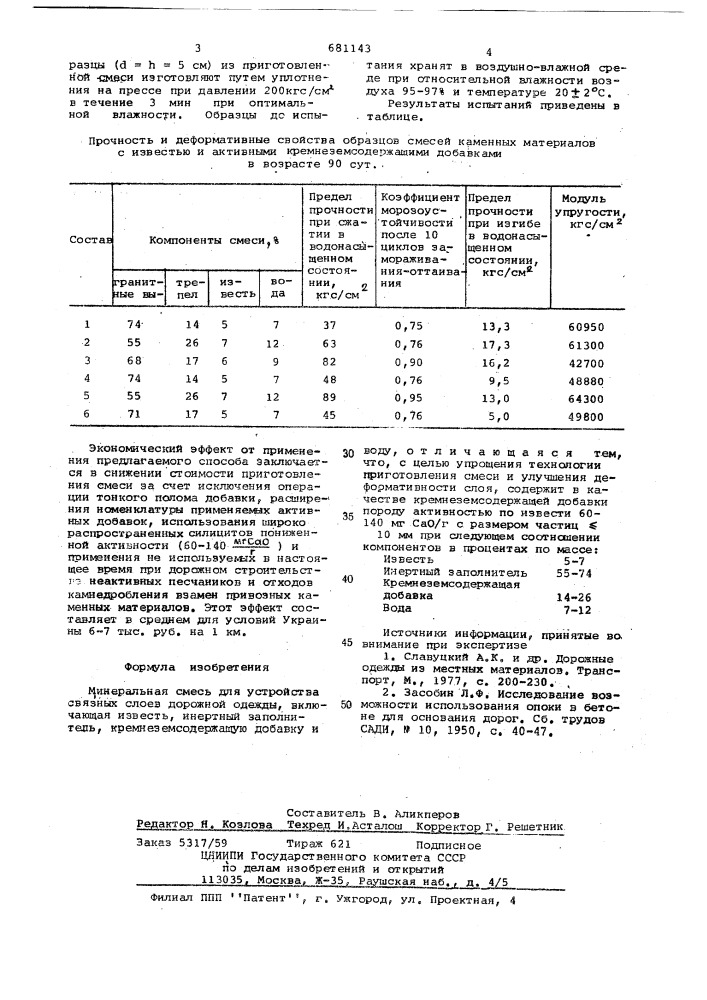 Минеральная смесь (патент 681143)