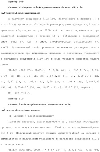 Новое сульфонамидное производное малоновой кислоты и его фармацевтическое применение (патент 2462454)