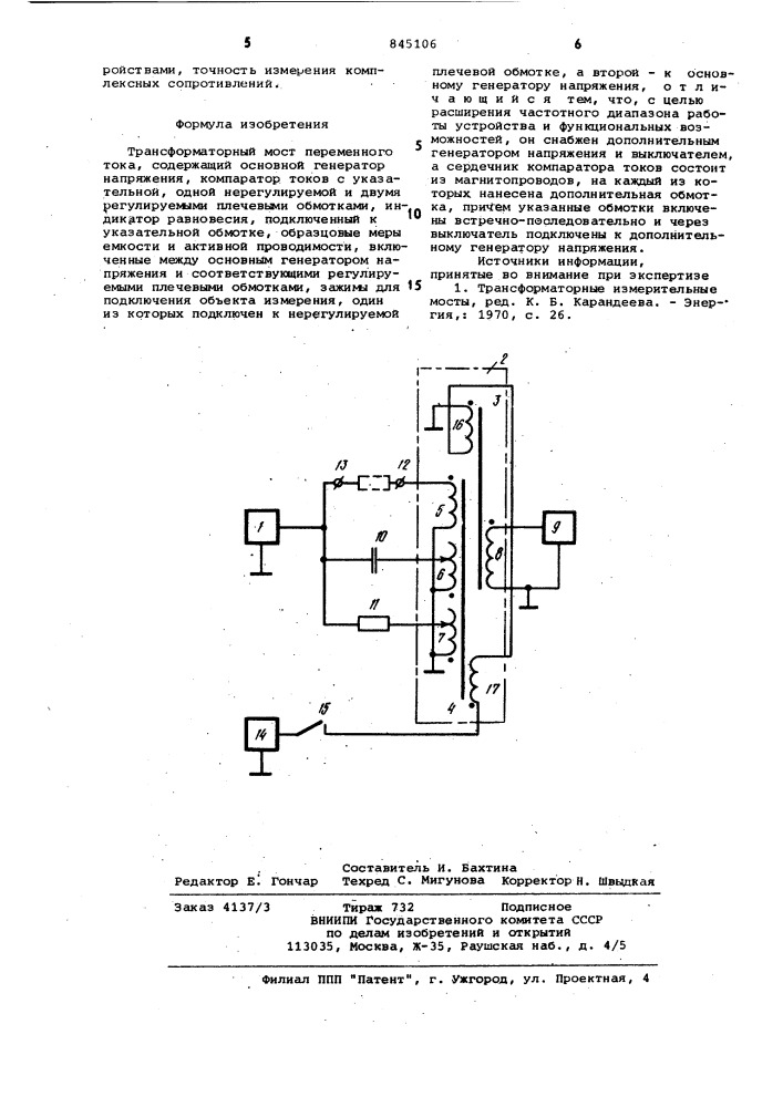 Трансформаторный мост переменноготока (патент 845106)