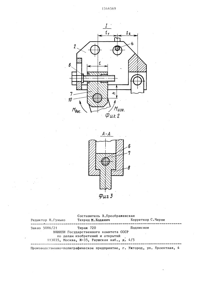 Ограничитель грузоподъемности крана (патент 1346569)