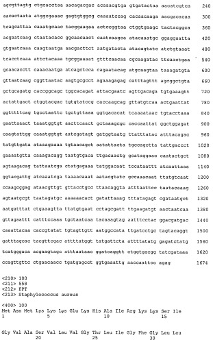 Иммуногенные композиции антигенов staphylococcus aureus (патент 2536981)