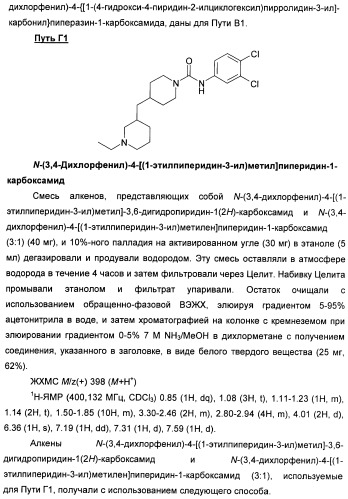 Гетероциклические соединения в качестве антагонистов ccr2b (патент 2423349)