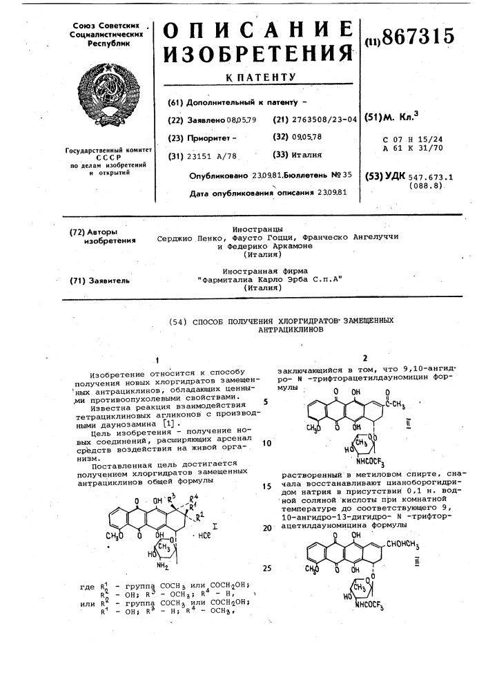 Способ получения хлоргидратов замещенных антрациклинов (патент 867315)