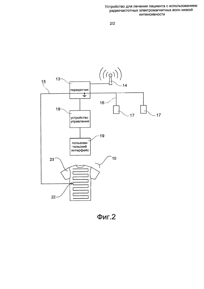 Устройство для лечения пациента с использованием радиочастотных электромагнитных волн низкой интенсивности (патент 2663637)