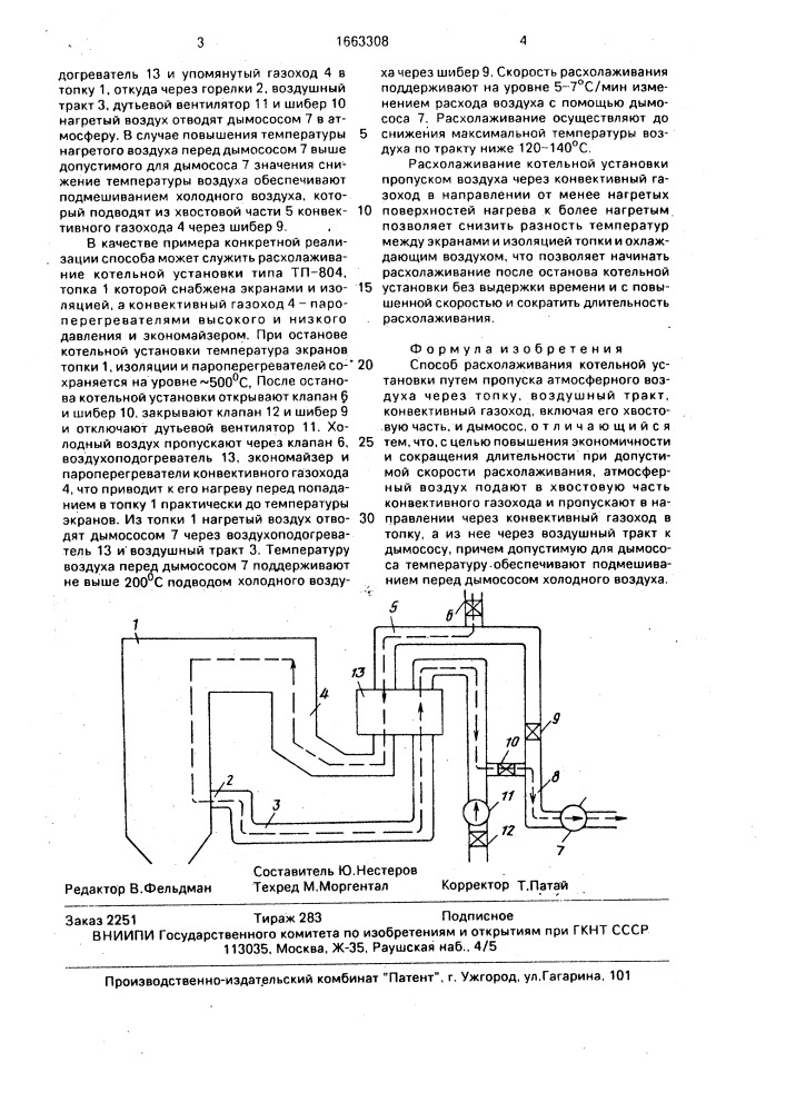 Способ расхолаживания котельной установки (патент 1663308)